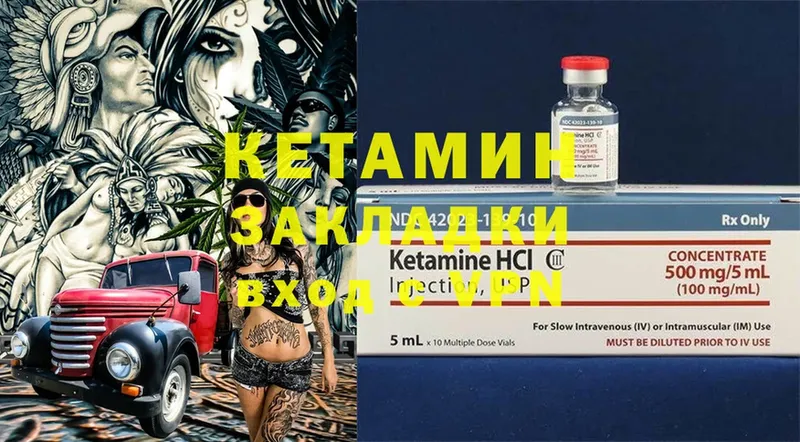 КЕТАМИН ketamine Канаш